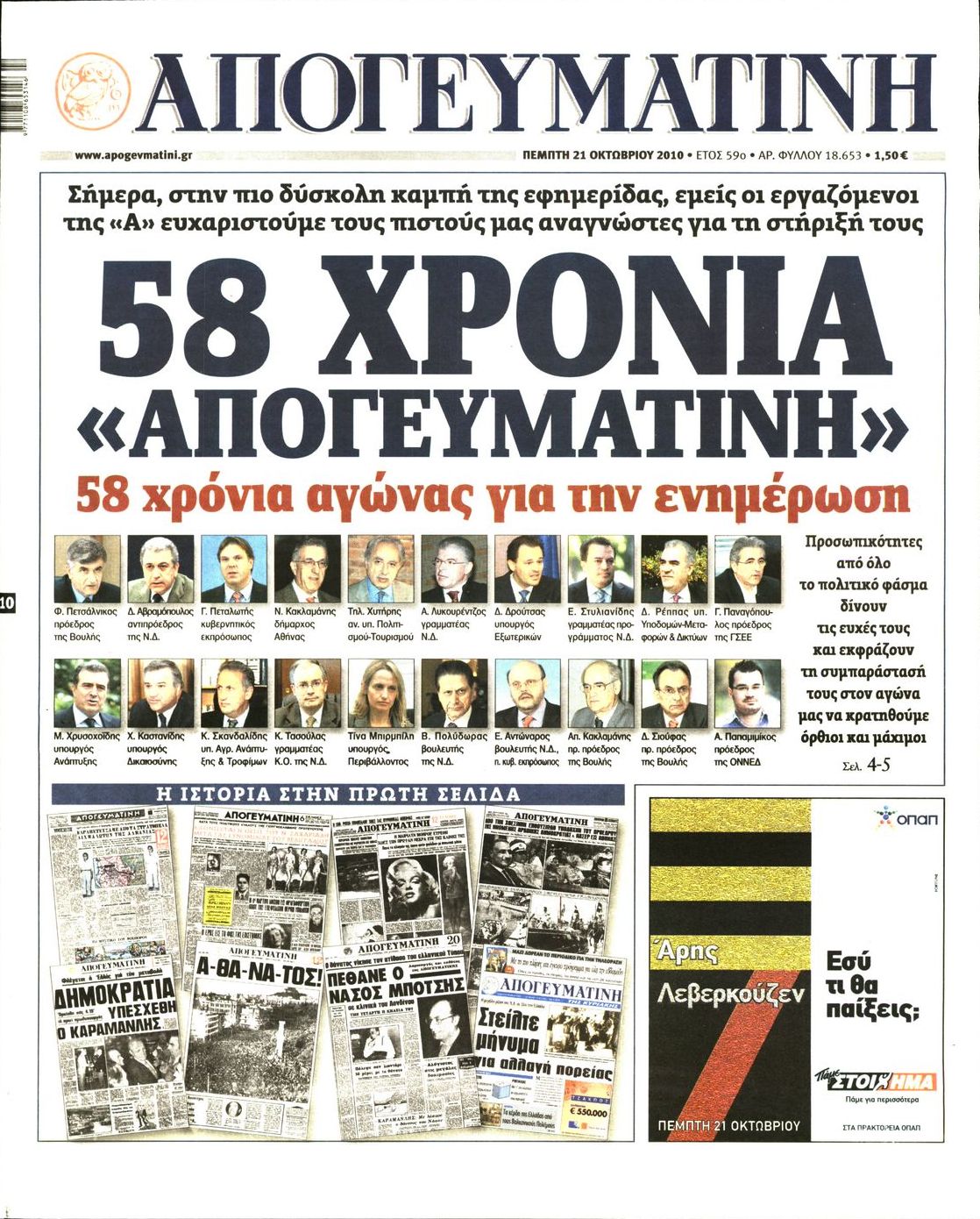 Εξώφυλο εφημερίδας ΑΠΟΓΕΥΜΑΤΙΝΗ 2010-10-21