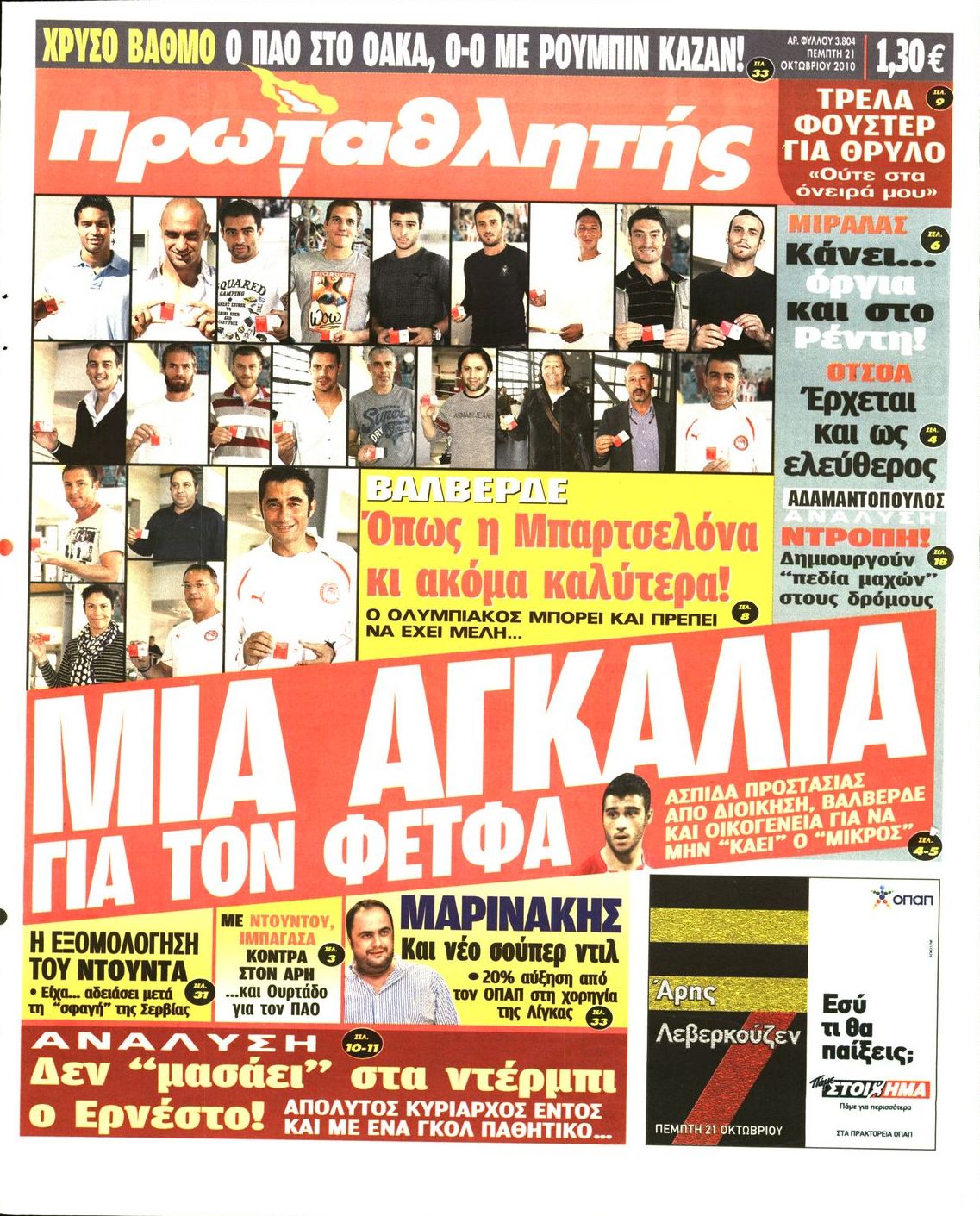 Εξώφυλο εφημερίδας ΠΡΩΤΑΘΛΗΤΗΣ 2010-10-21