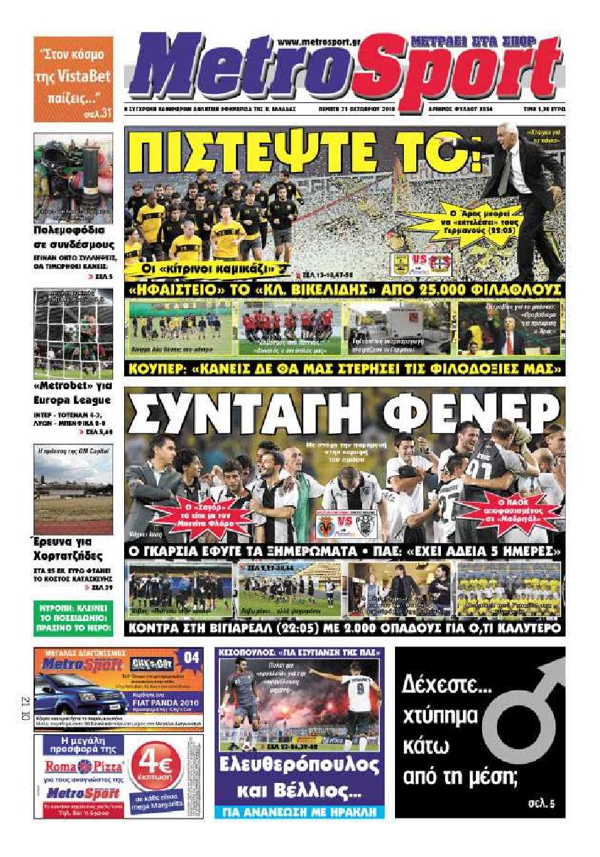 Εξώφυλο εφημερίδας METROSPORT 2010-10-21