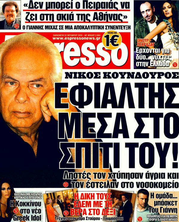 Εξώφυλο εφημερίδας ESPRESSO 2010-10-22