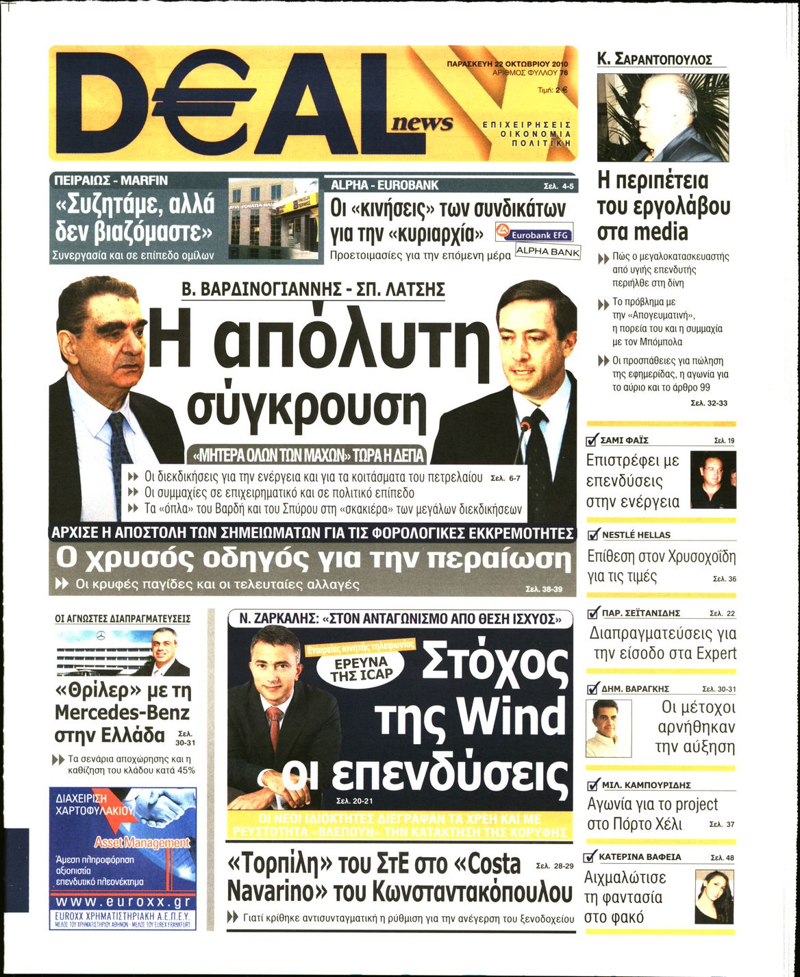 Εξώφυλο εφημερίδας DEAL NEWS 2010-10-22