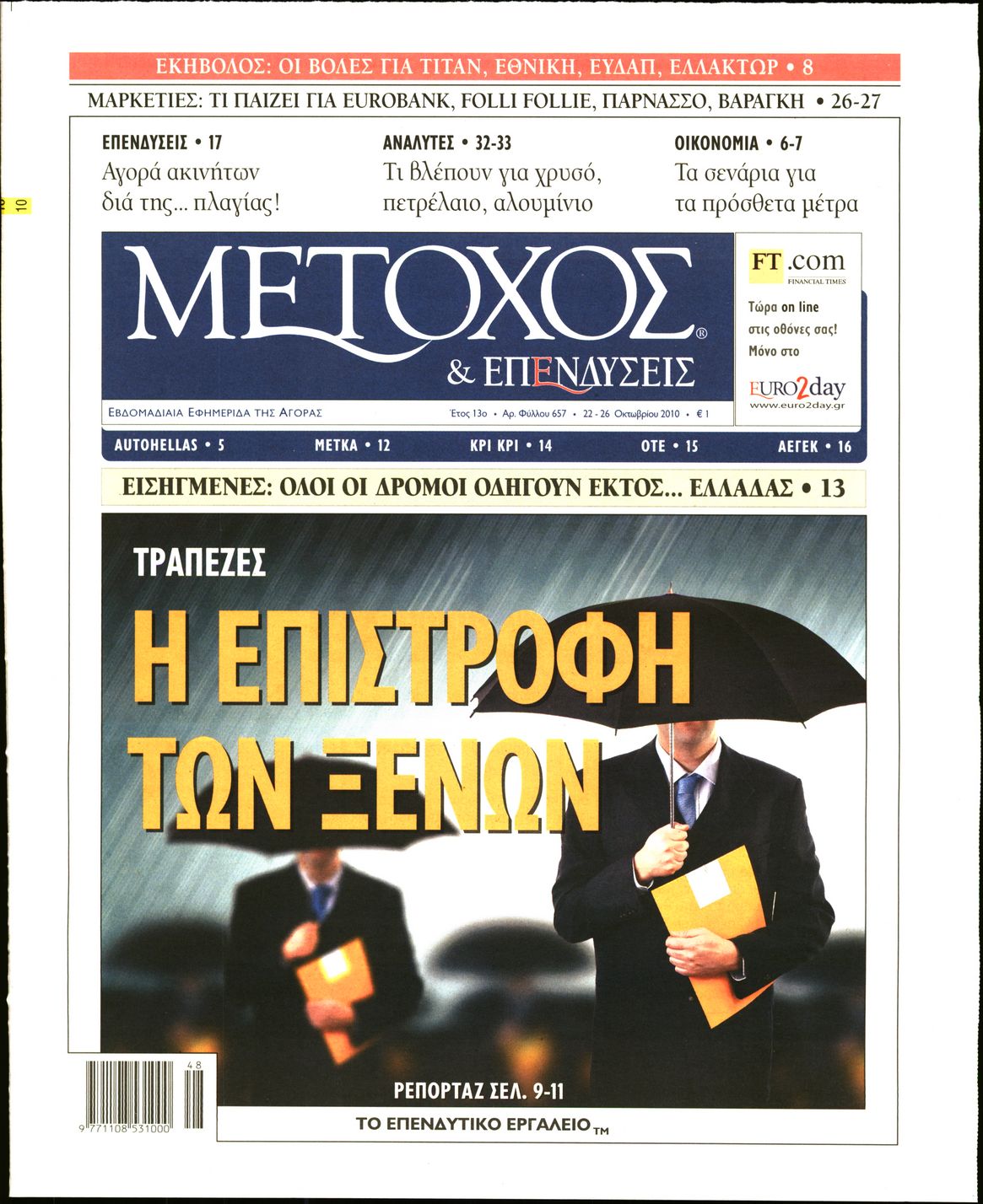 Εξώφυλο εφημερίδας ΜΕΤΟΧΟΣ 2010-10-22