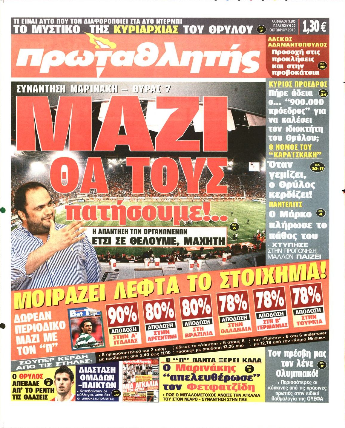 Εξώφυλο εφημερίδας ΠΡΩΤΑΘΛΗΤΗΣ 2010-10-22