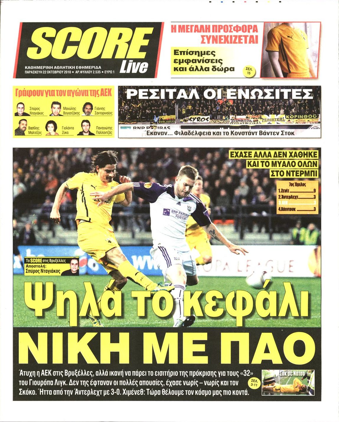 Εξώφυλο εφημερίδας SCORE 2010-10-22