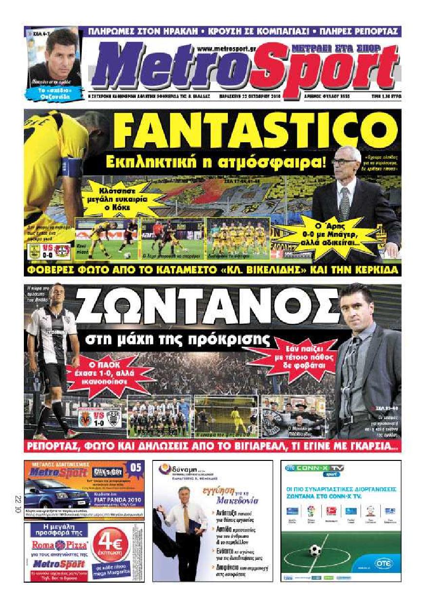 Εξώφυλο εφημερίδας METROSPORT 2010-10-22