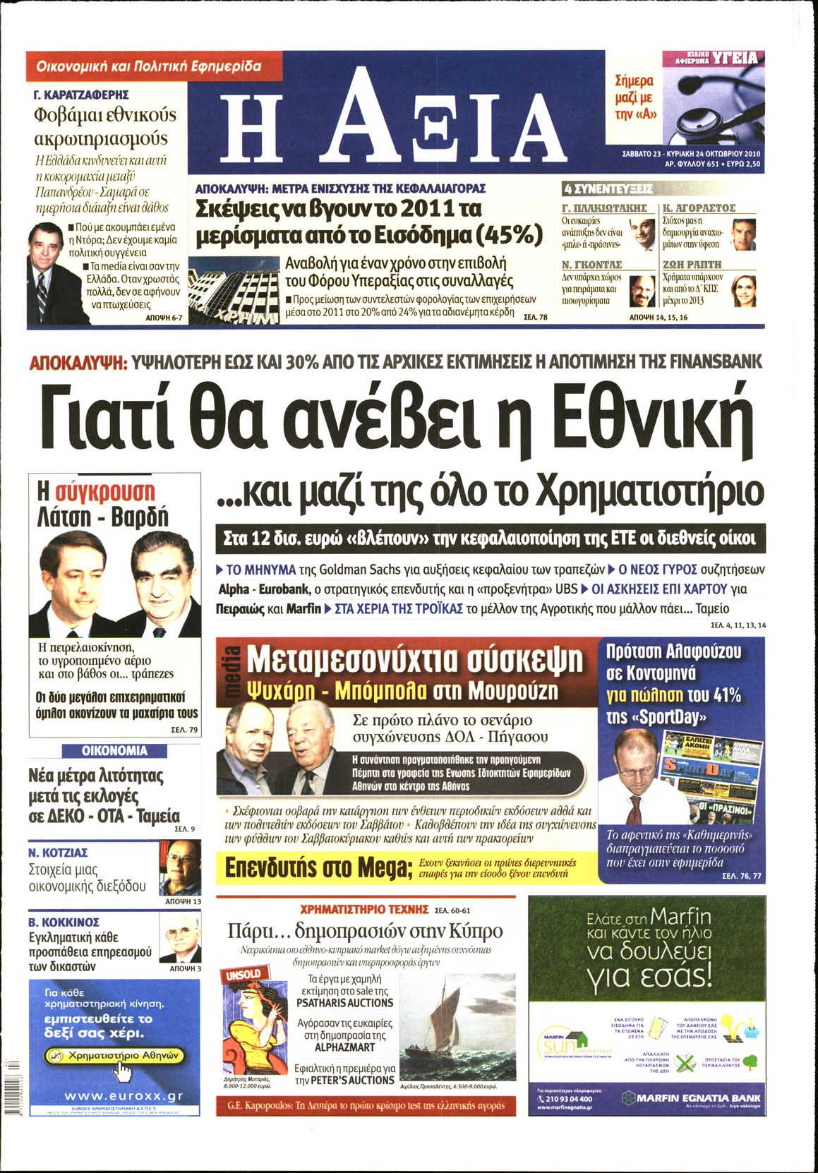 Εξώφυλο εφημερίδας ΑΞΙΑ 2010-10-23