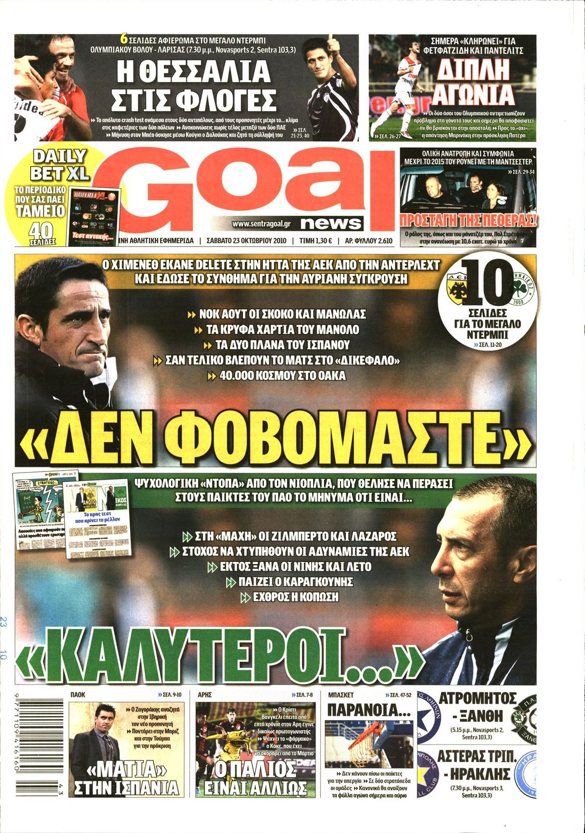 Εξώφυλο εφημερίδας GOAL 2010-10-23