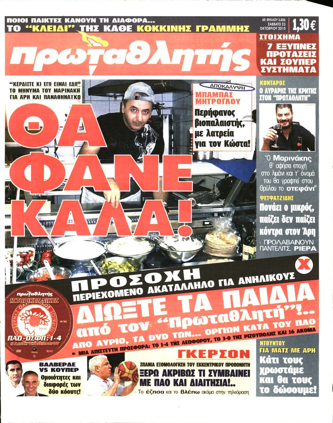 Εξώφυλο εφημερίδας ΠΡΩΤΑΘΛΗΤΗΣ 2010-10-23