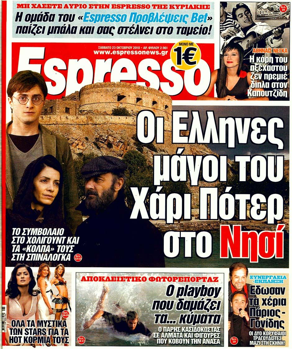 Εξώφυλο εφημερίδας ESPRESSO 2010-10-23