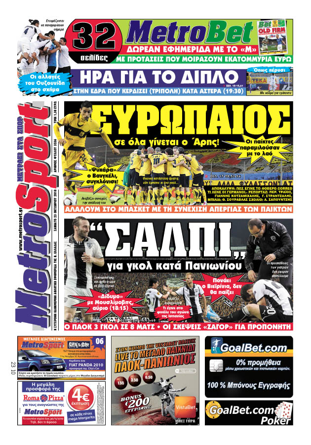 Εξώφυλο εφημερίδας METROSPORT 2010-10-23