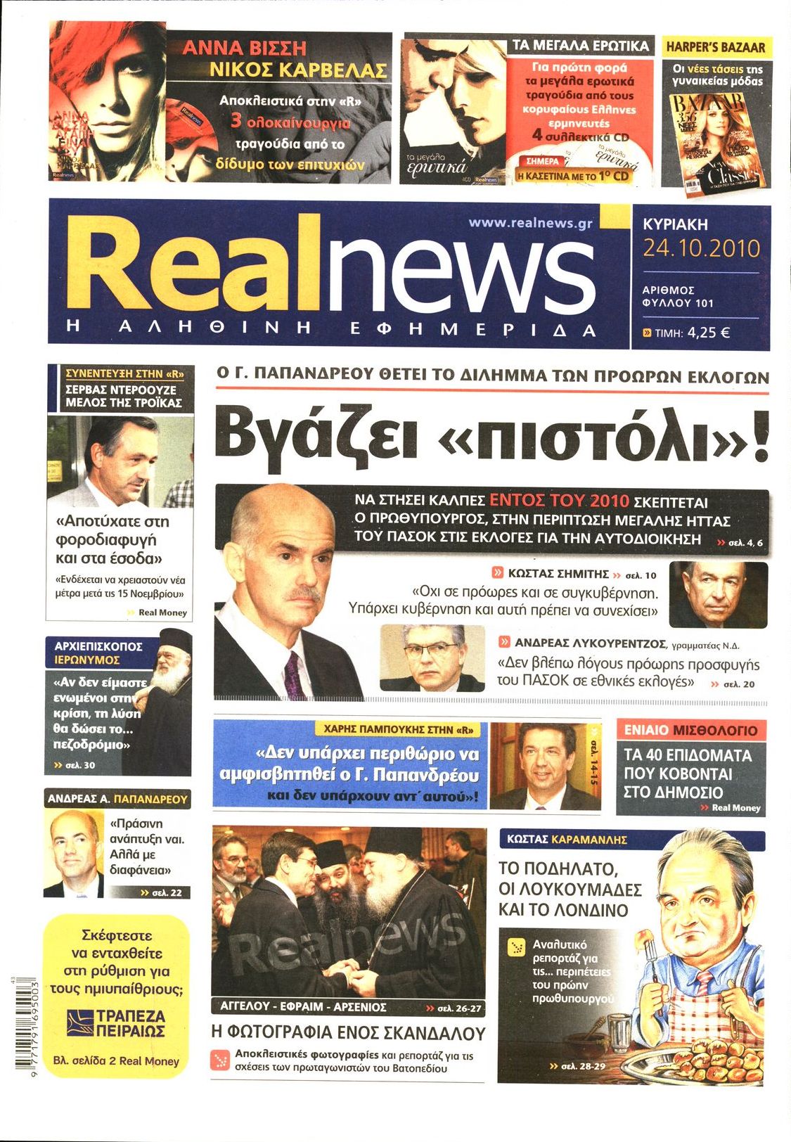 Εξώφυλο εφημερίδας REAL NEWS 2010-10-24