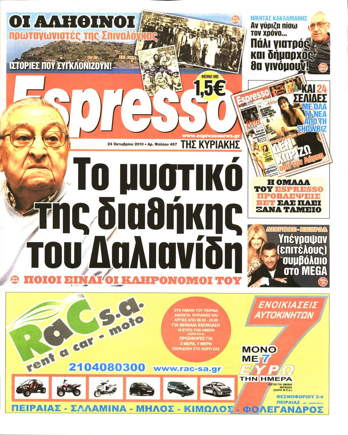 Εξώφυλο εφημερίδας ESPRESSO 2010-10-24