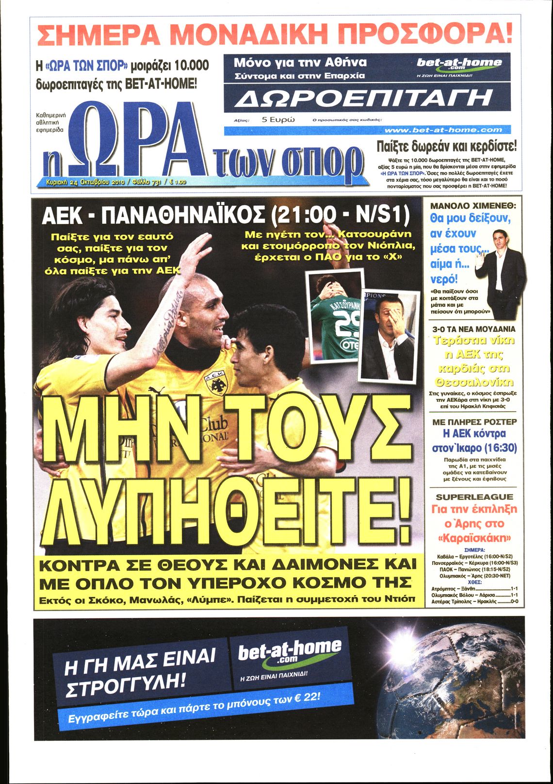 Εξώφυλο εφημερίδας ΩΡΑ ΓΙΑ ΣΠΟΡ 2010-10-24