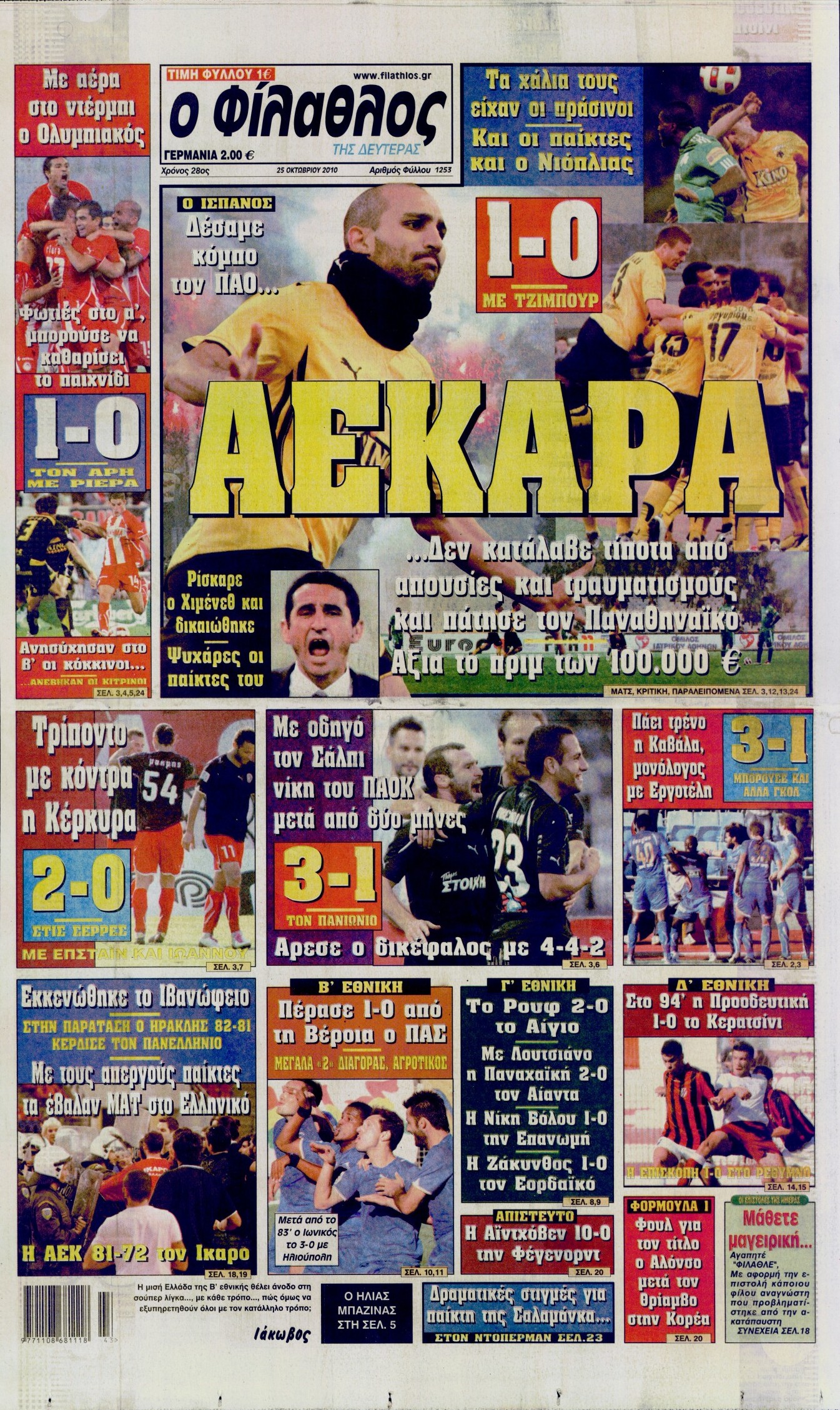 Εξώφυλο εφημερίδας ΦΙΛΑΘΛΟΣ 2010-10-25