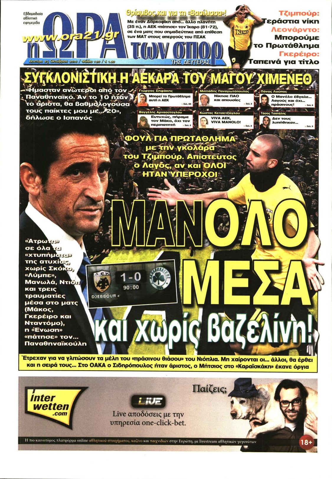 Εξώφυλο εφημερίδας ΩΡΑ ΓΙΑ ΣΠΟΡ 2010-10-25