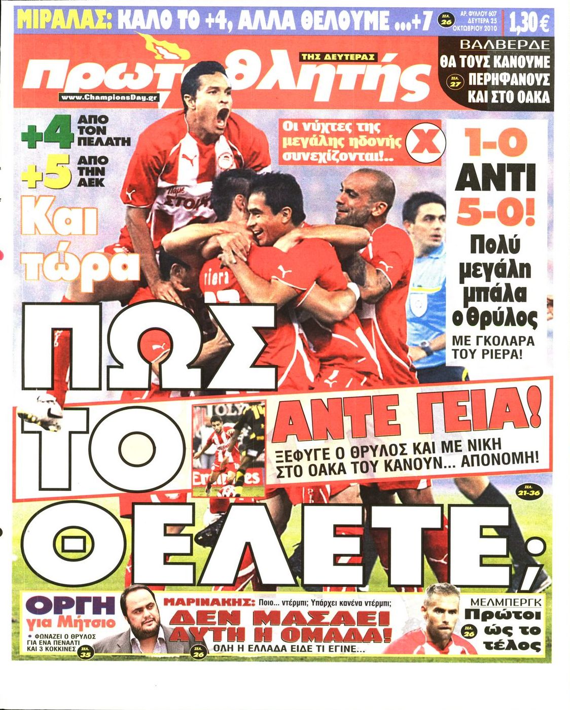 Εξώφυλο εφημερίδας ΠΡΩΤΑΘΛΗΤΗΣ 2010-10-25