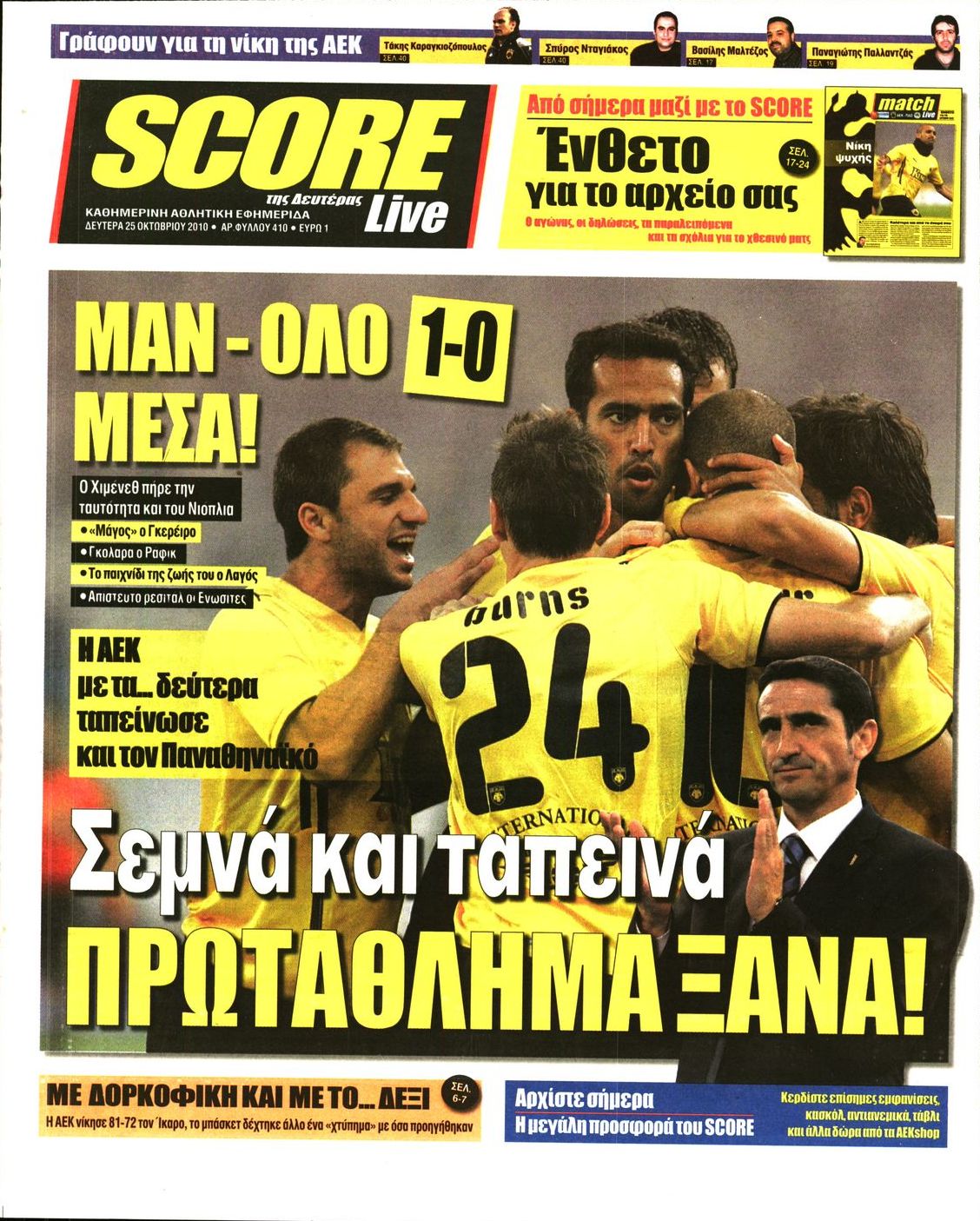 Εξώφυλο εφημερίδας SCORE 2010-10-25