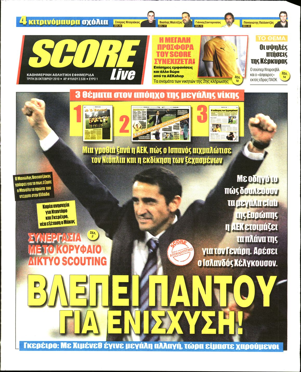 Εξώφυλο εφημερίδας SCORE 2010-10-26