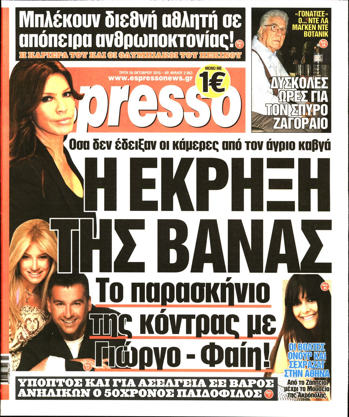 Εξώφυλο εφημερίδας ESPRESSO 2010-10-26