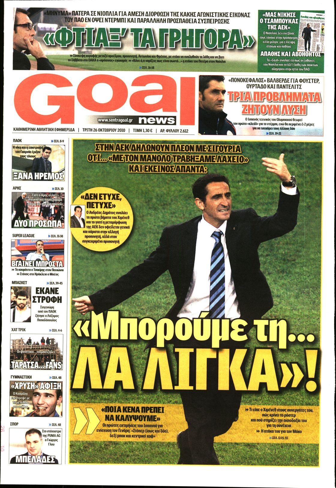 Εξώφυλο εφημερίδας GOAL 2010-10-26