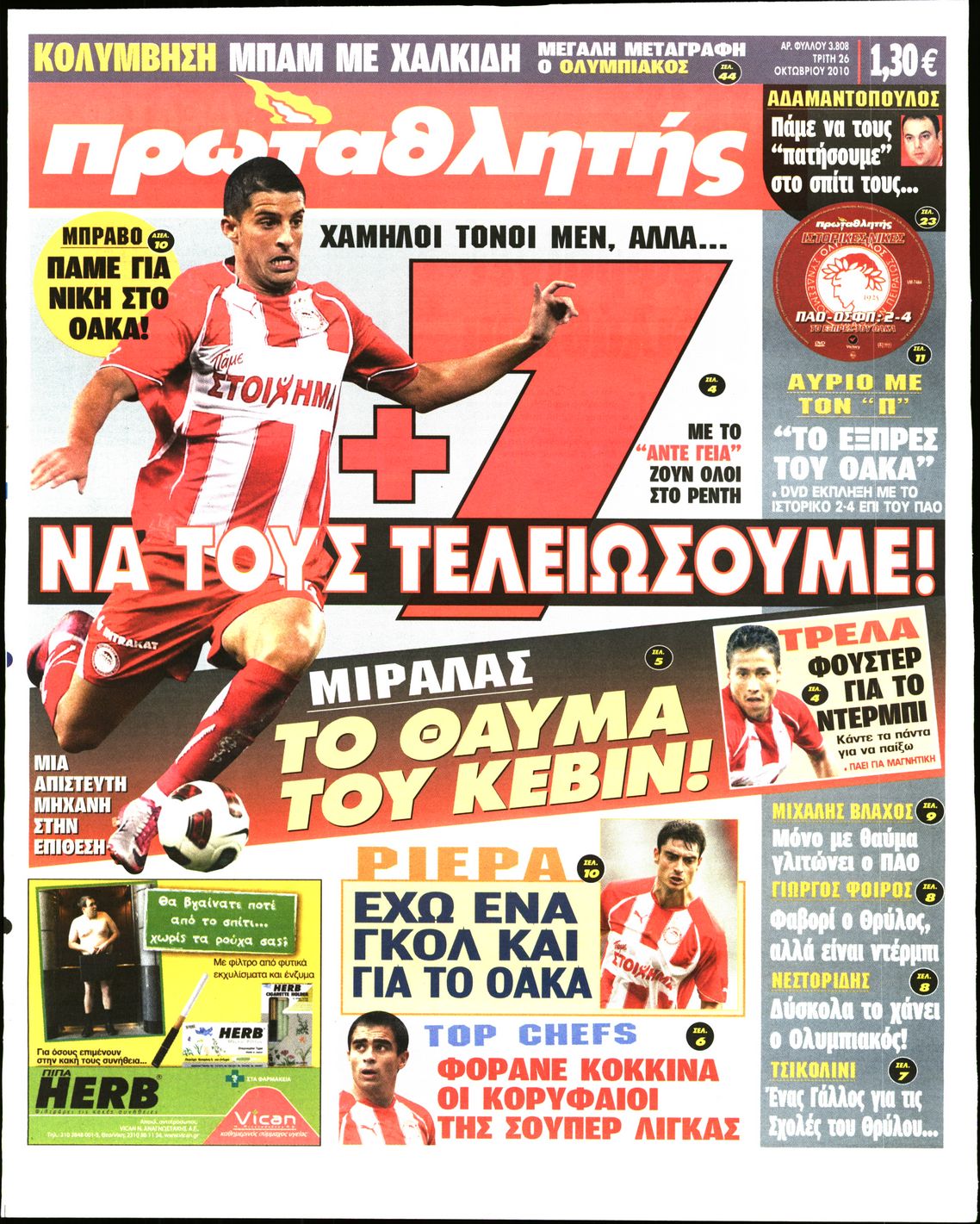 Εξώφυλο εφημερίδας ΠΡΩΤΑΘΛΗΤΗΣ 2010-10-26