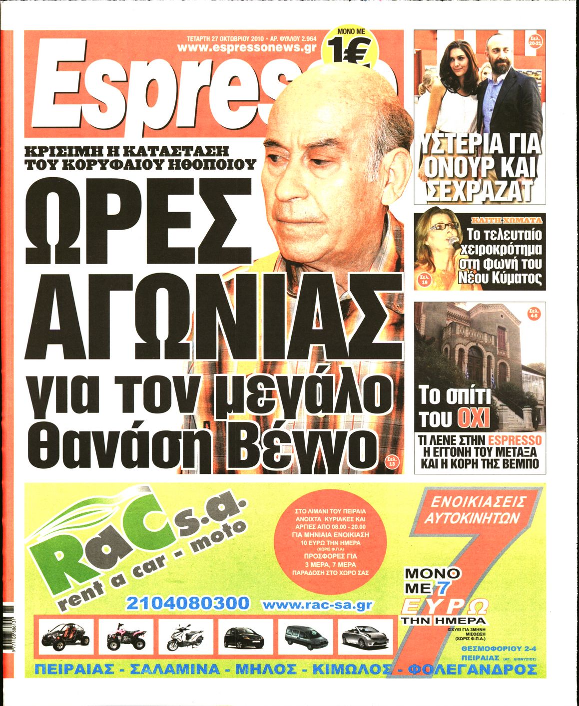 Εξώφυλο εφημερίδας ESPRESSO 2010-10-27