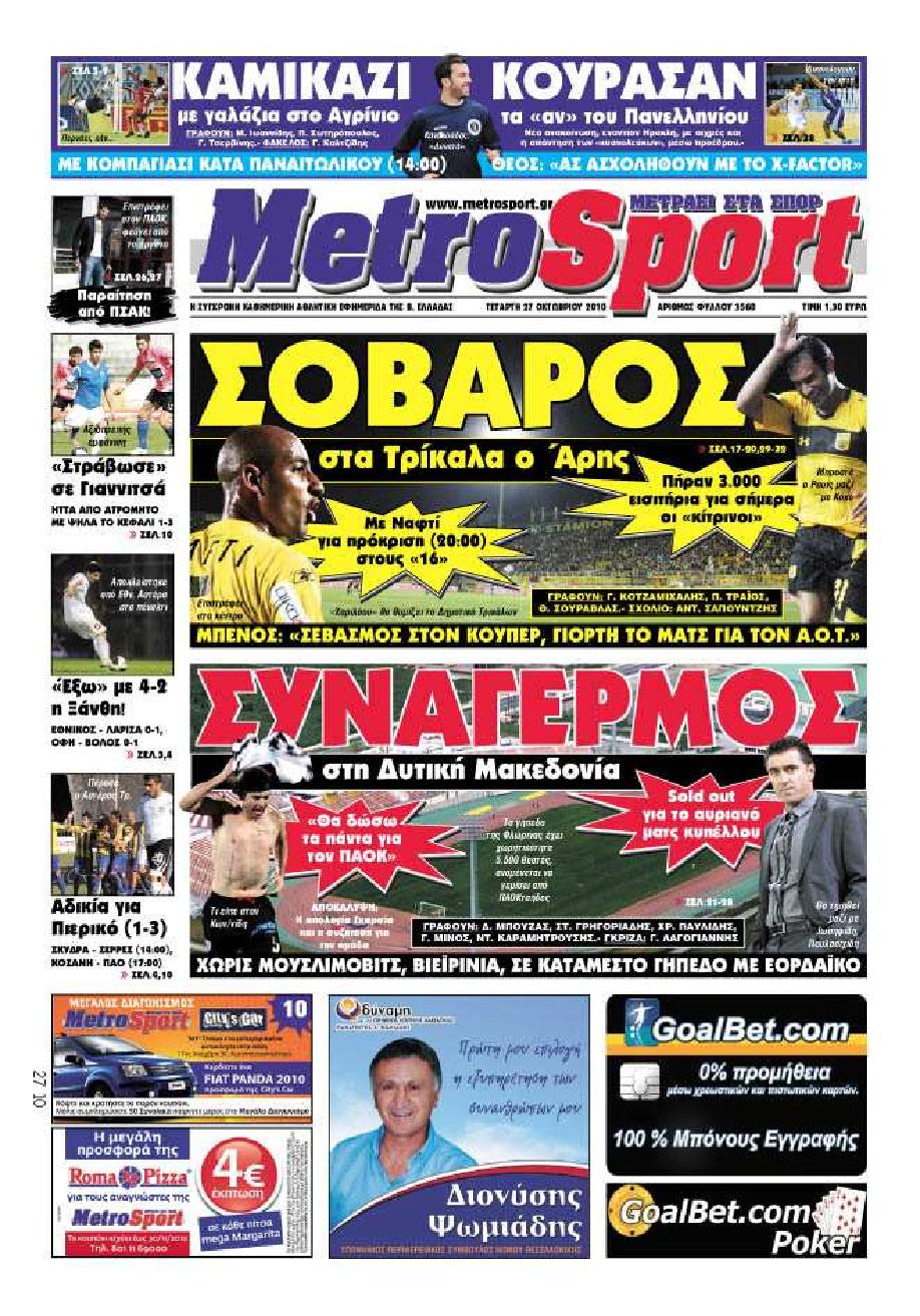 Εξώφυλο εφημερίδας METROSPORT 2010-10-27