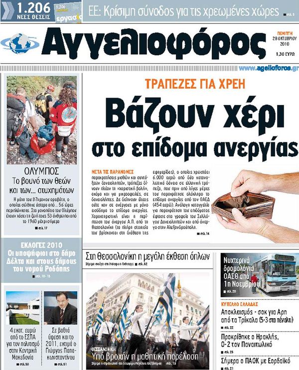 Εξώφυλο εφημερίδας ΑΓΓΕΛΙΟΦΟΡΟΣ 2010-10-28