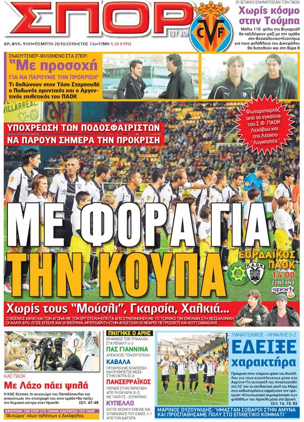 Εξώφυλο εφημερίδας ΣΠΟΡ ΤΟΥ ΒΟΡΡΑ 2010-10-28