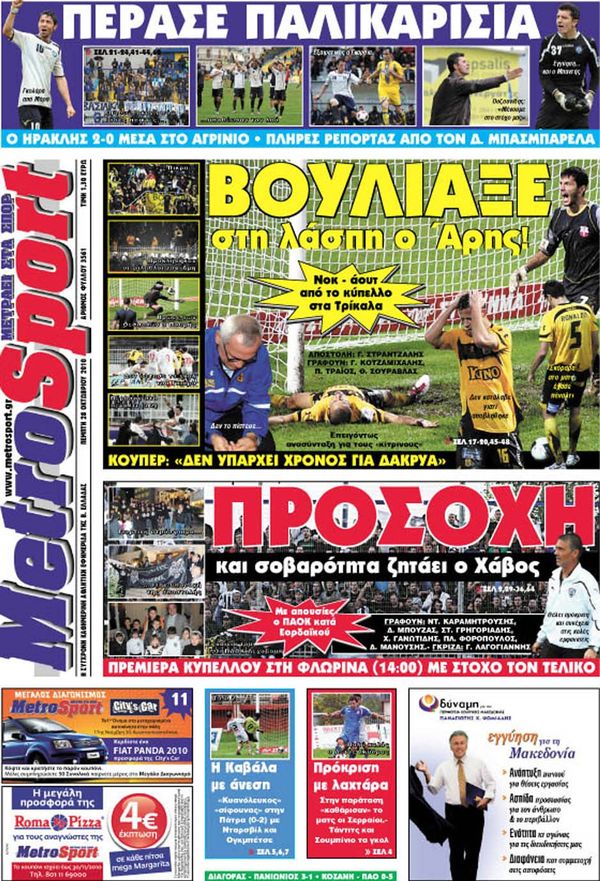 Εξώφυλο εφημερίδας METROSPORT 2010-10-28