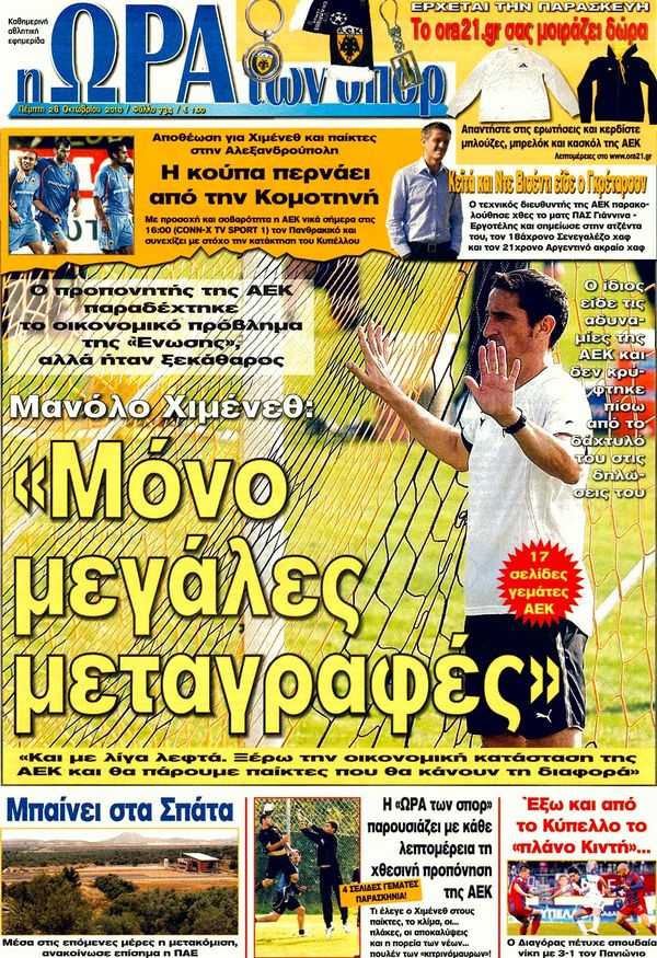 Εξώφυλο εφημερίδας ΩΡΑ ΓΙΑ ΣΠΟΡ 2010-10-28