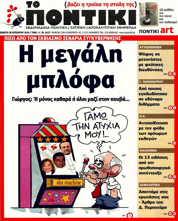 Εξώφυλο εφημερίδας ΤΟ ΠΟΝΤΙΚΙ 2010-10-28