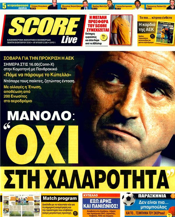 Εξώφυλο εφημερίδας SCORE 2010-10-28