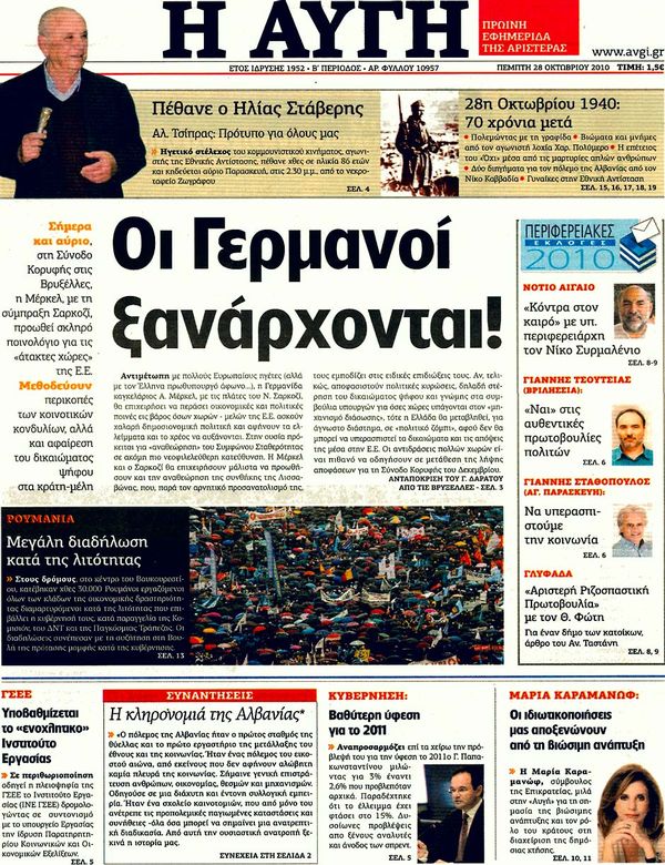 Εξώφυλο εφημερίδας ΑΥΓΗ 2010-10-28