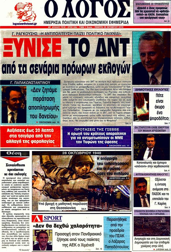 Εξώφυλο εφημερίδας Ο ΛΟΓΟΣ 2010-10-28