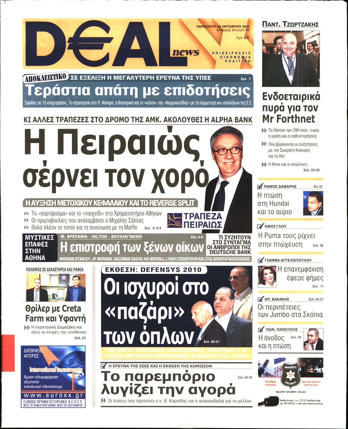 Εξώφυλο εφημερίδας DEAL NEWS 2010-10-29