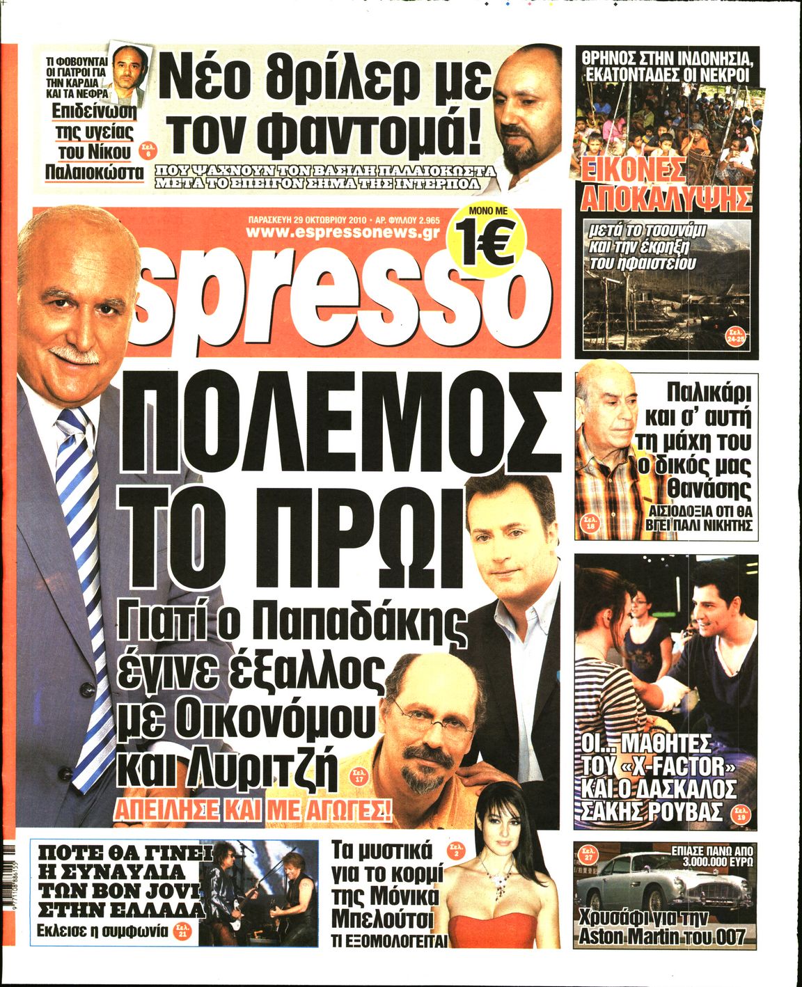 Εξώφυλο εφημερίδας ESPRESSO 2010-10-29