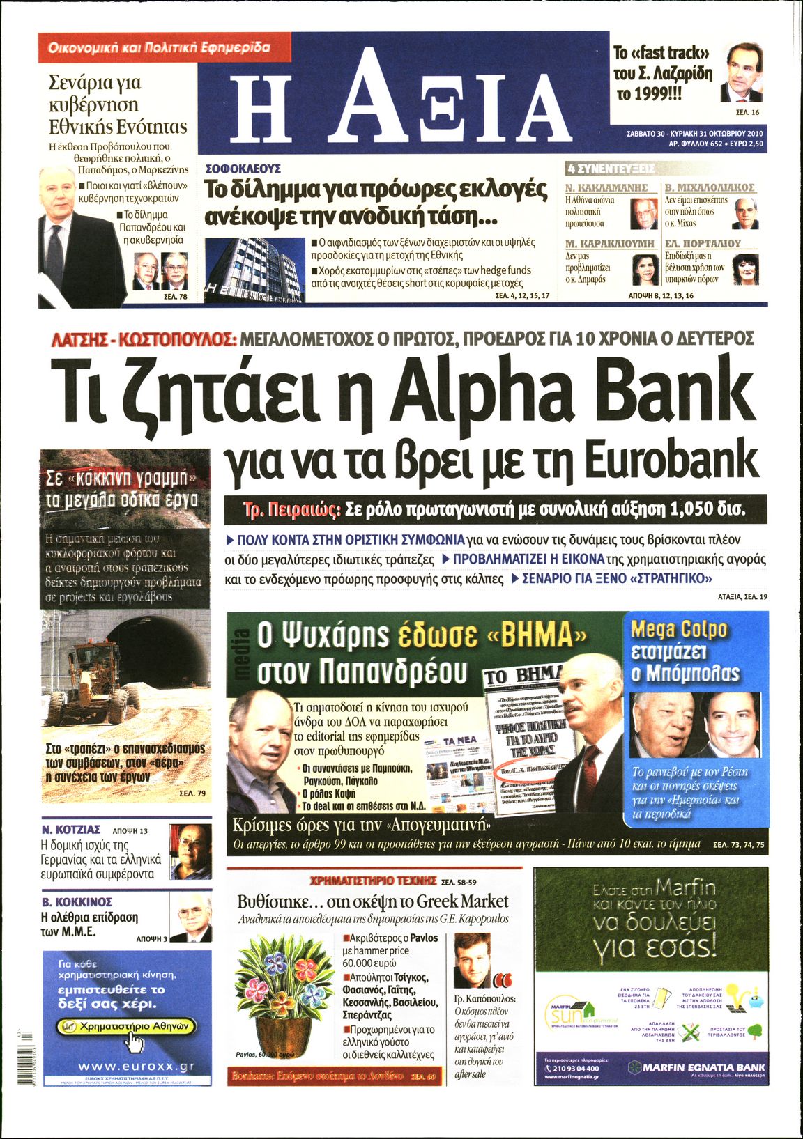 Εξώφυλο εφημερίδας ΑΞΙΑ 2010-10-30