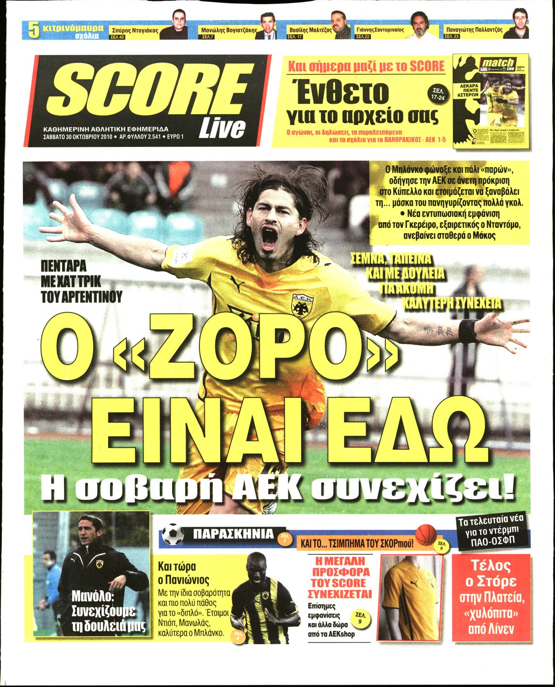 Εξώφυλο εφημερίδας SCORE 2010-10-30