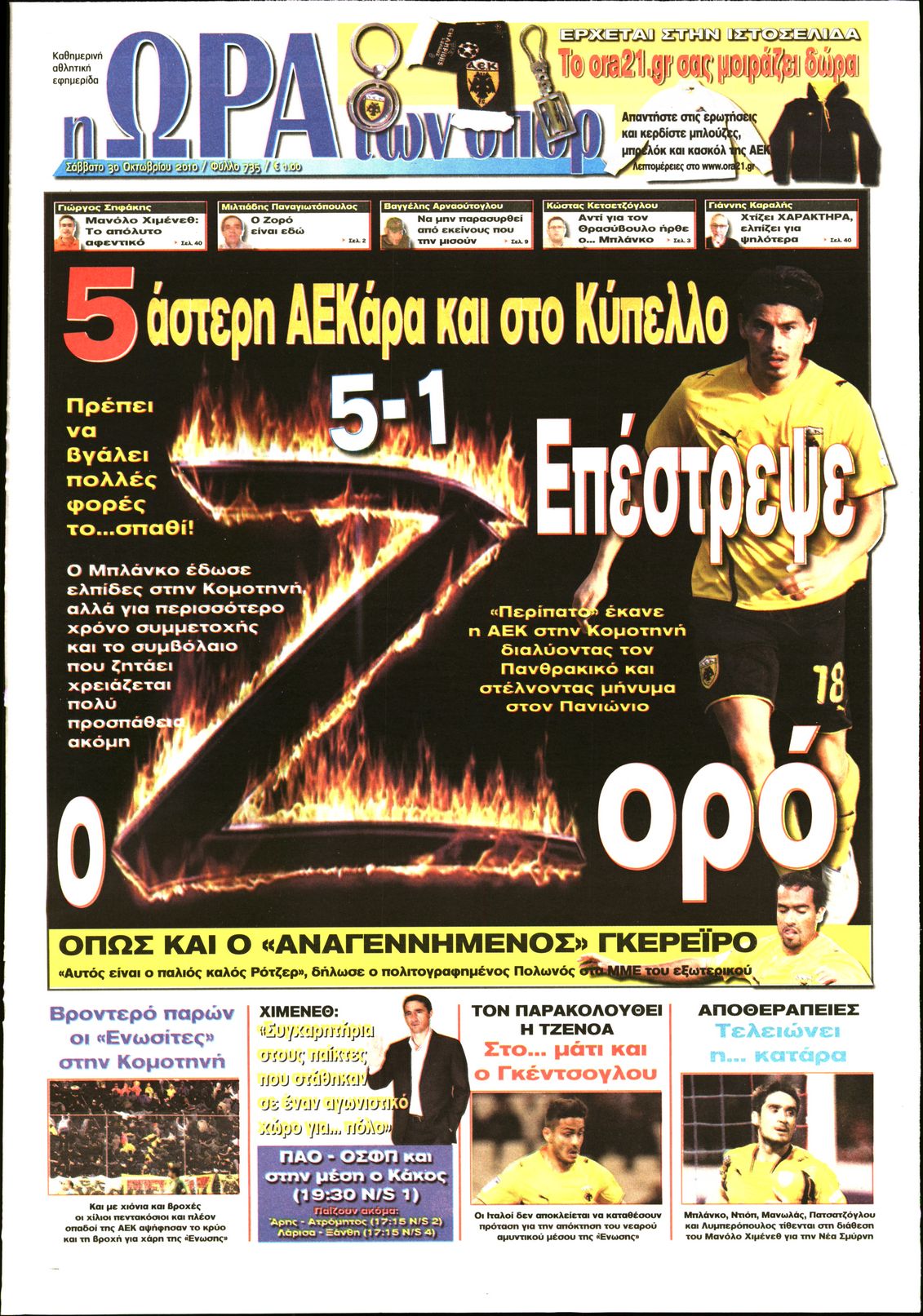 Εξώφυλο εφημερίδας ΩΡΑ ΓΙΑ ΣΠΟΡ 2010-10-30