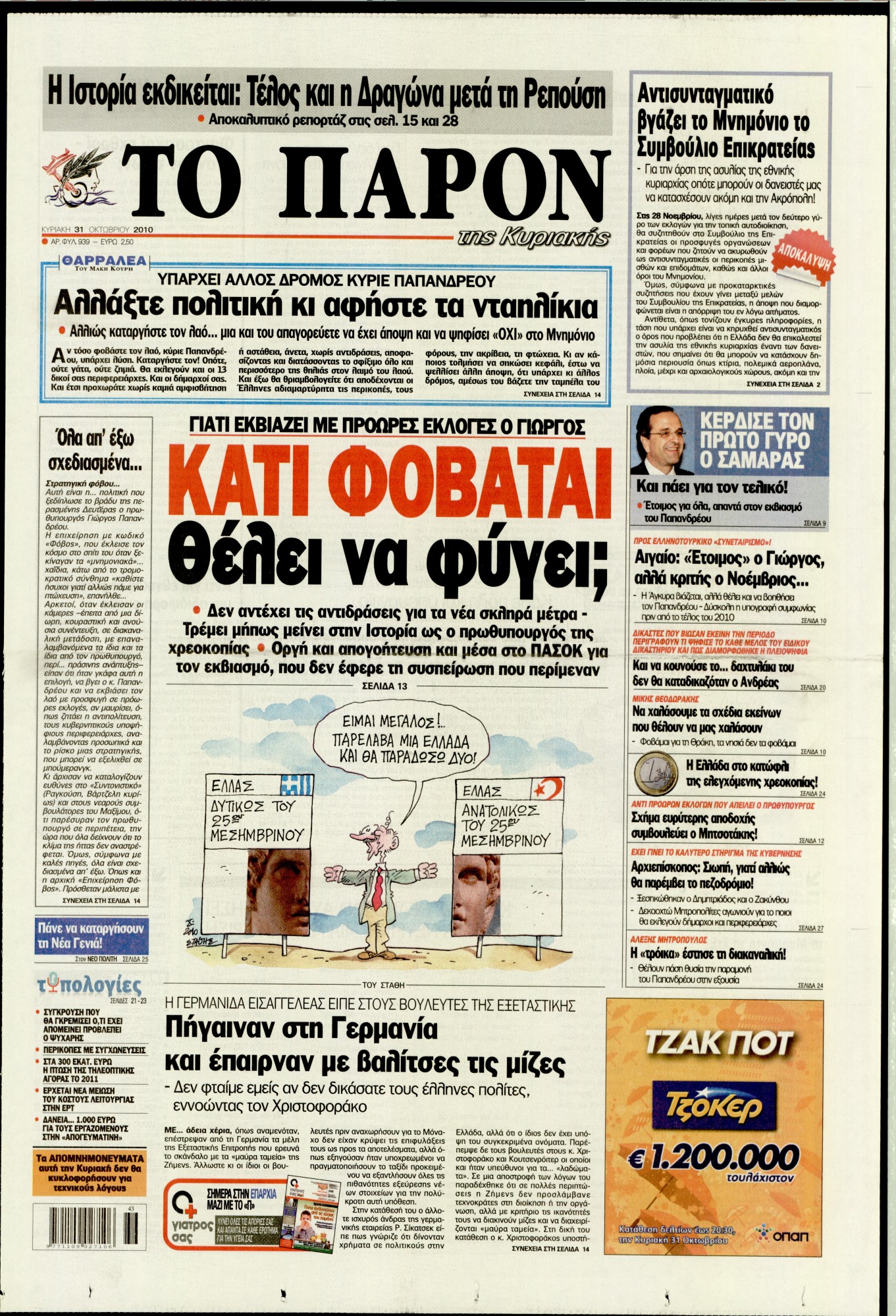 Εξώφυλο εφημερίδας ΤΟ ΠΑΡΟΝ 2010-10-31