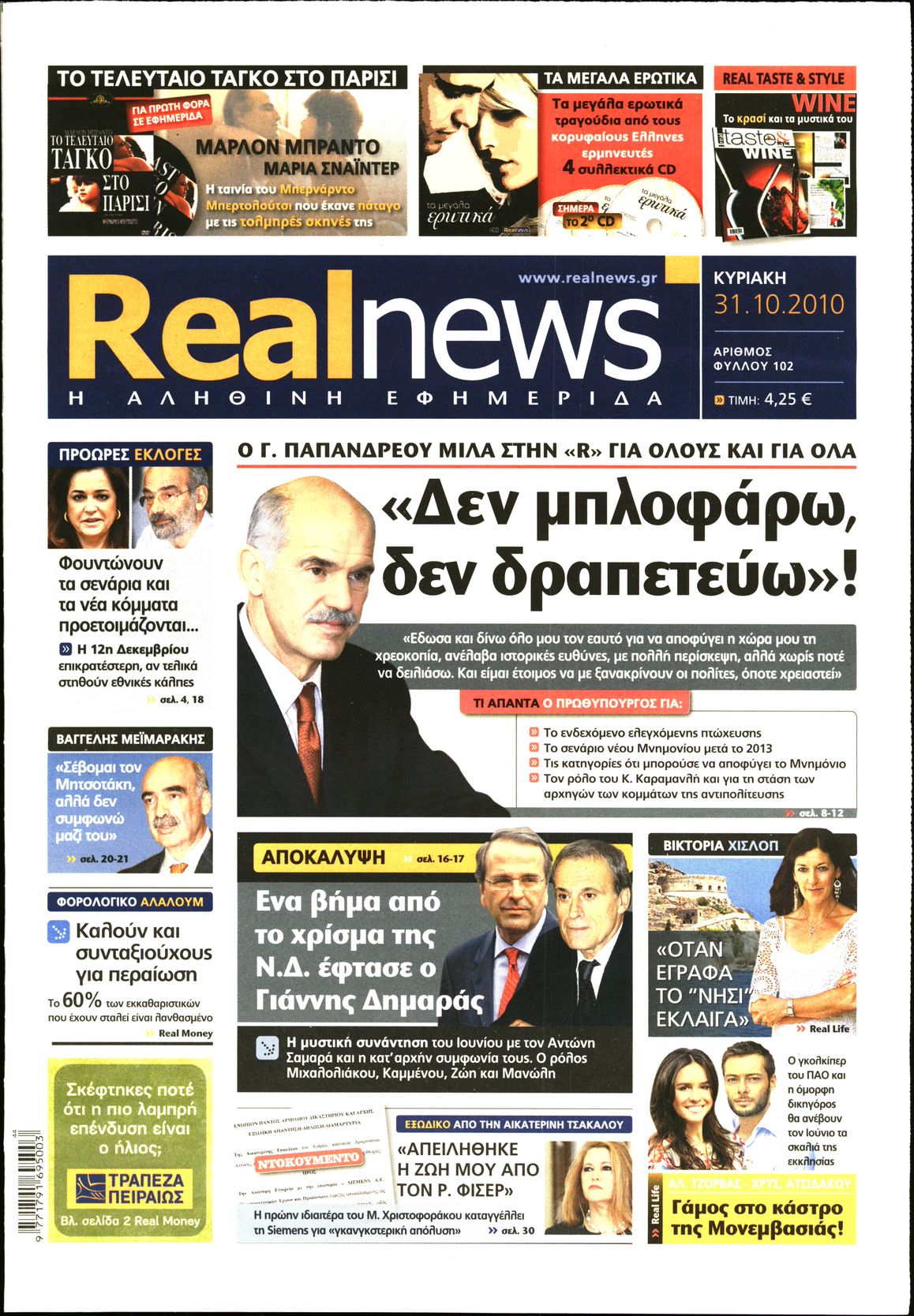 Εξώφυλο εφημερίδας REAL NEWS 2010-10-31