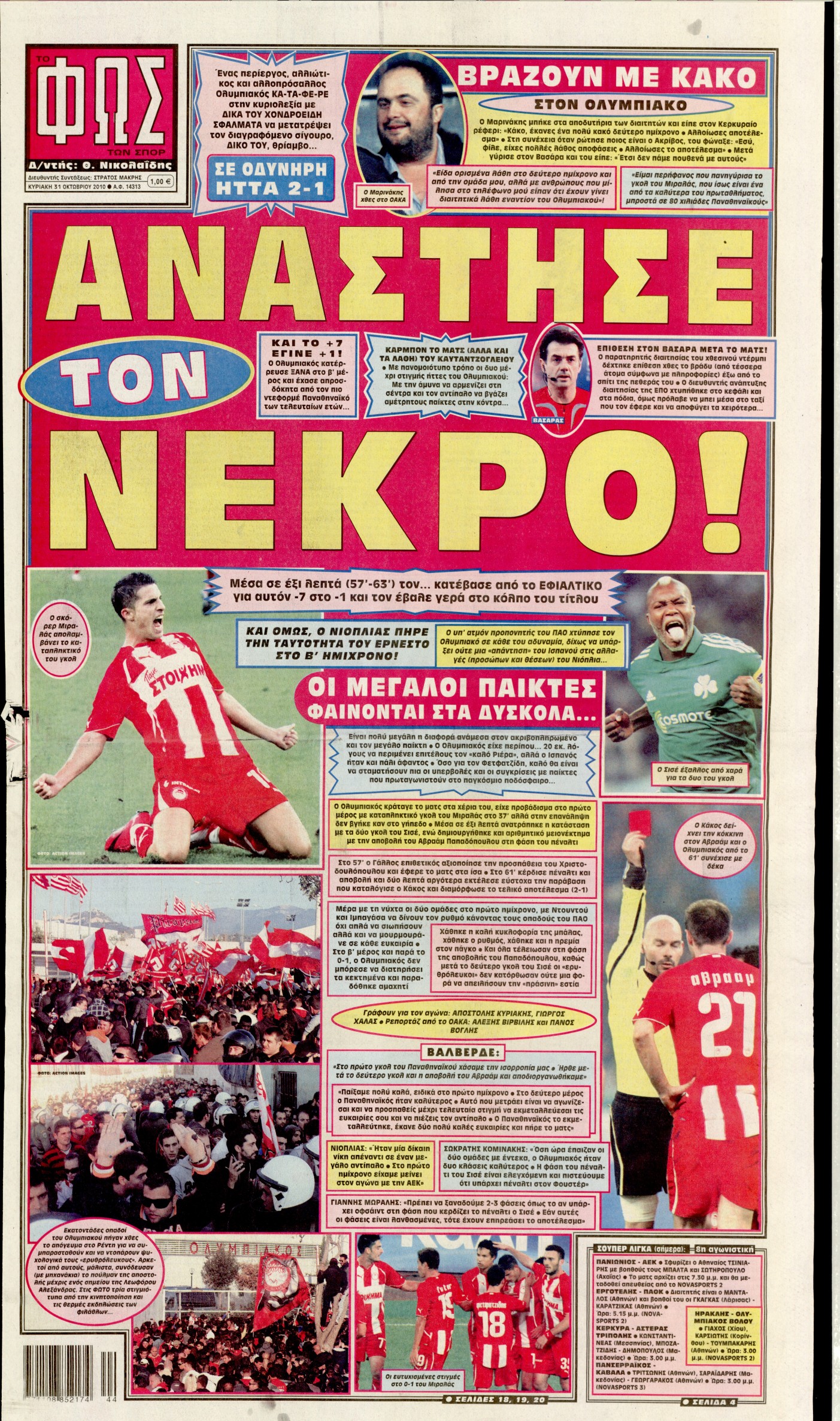 Εξώφυλο εφημερίδας ΦΩΣ ΤΩΝ ΣΠΟΡ 2010-10-31