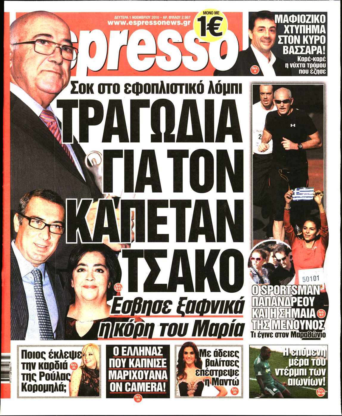 Εξώφυλο εφημερίδας ESPRESSO 2010-11-01