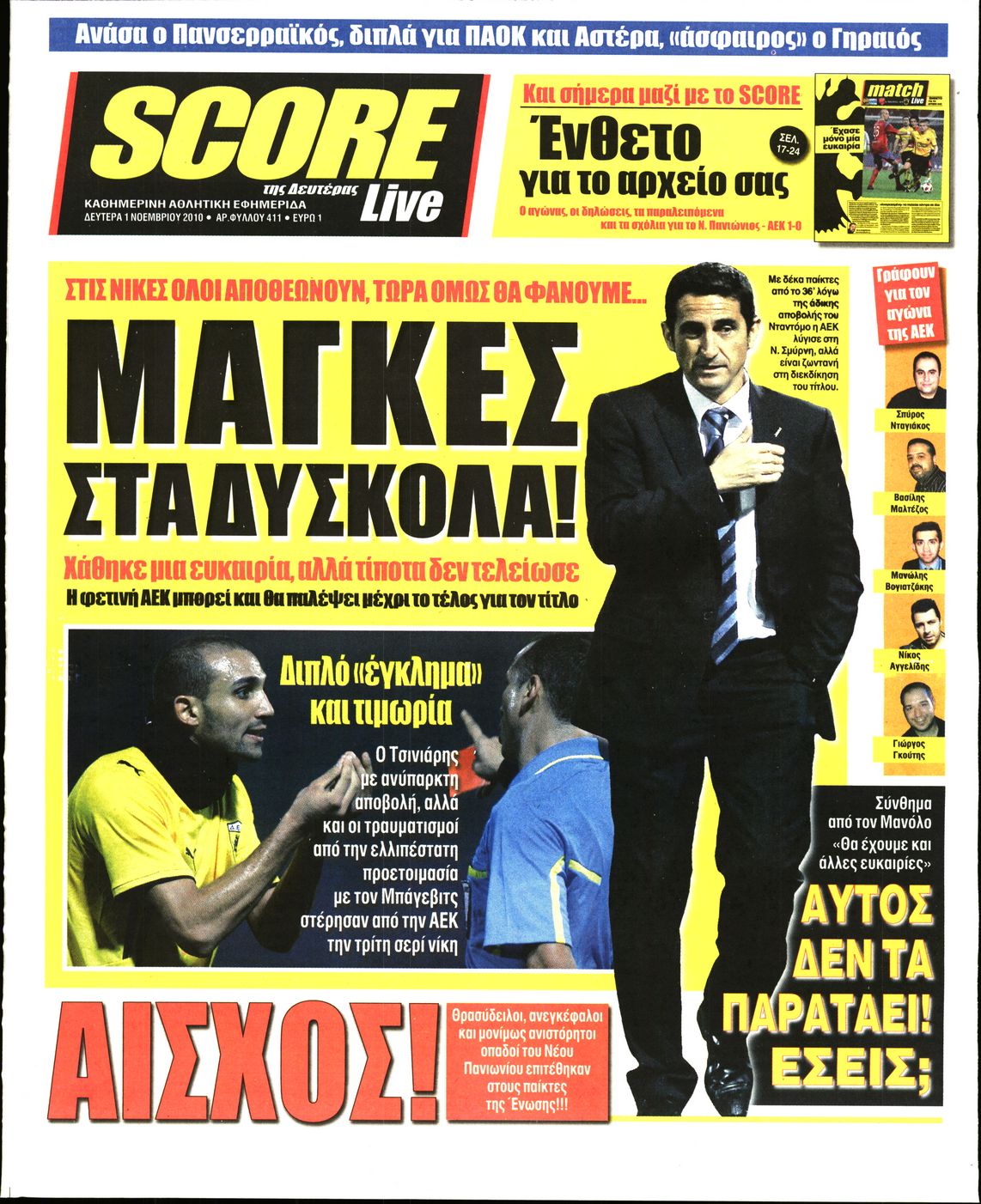 Εξώφυλο εφημερίδας SCORE 2010-11-01