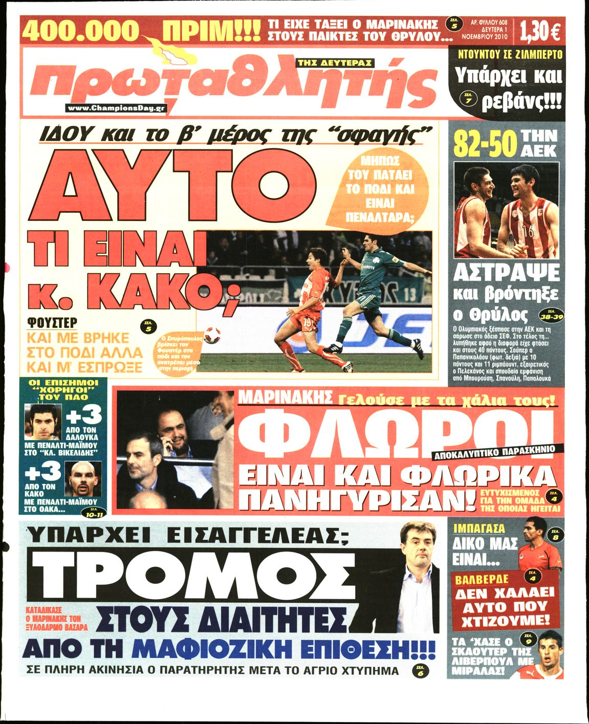 Εξώφυλο εφημερίδας ΠΡΩΤΑΘΛΗΤΗΣ 2010-11-01