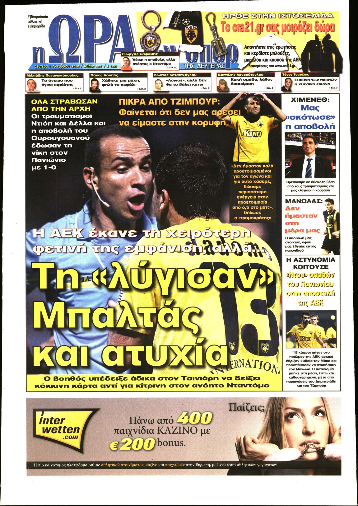 Εξώφυλο εφημερίδας ΩΡΑ ΓΙΑ ΣΠΟΡ 2010-11-01