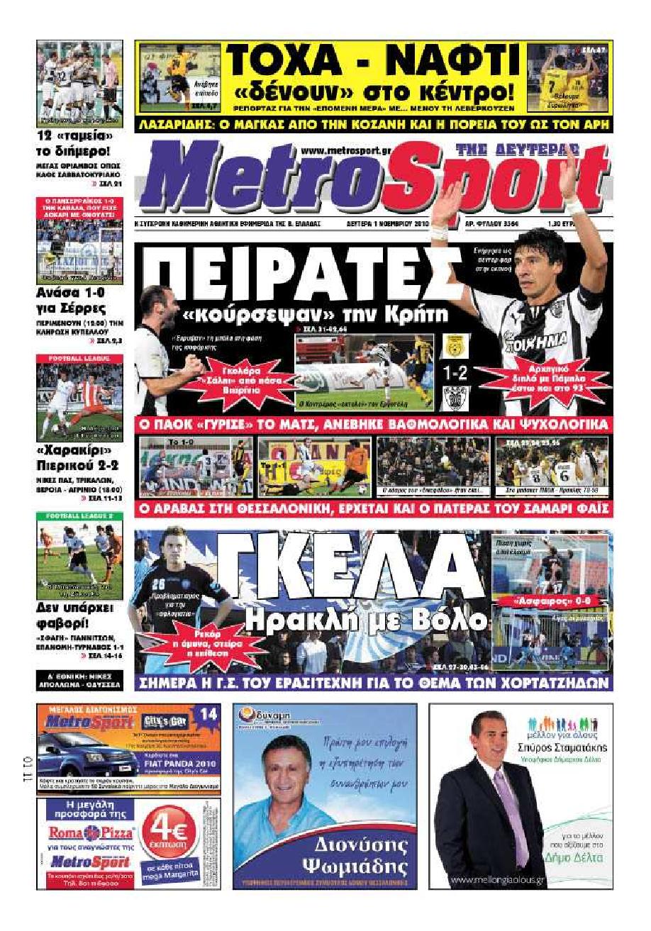 Εξώφυλο εφημερίδας METROSPORT 2010-11-01