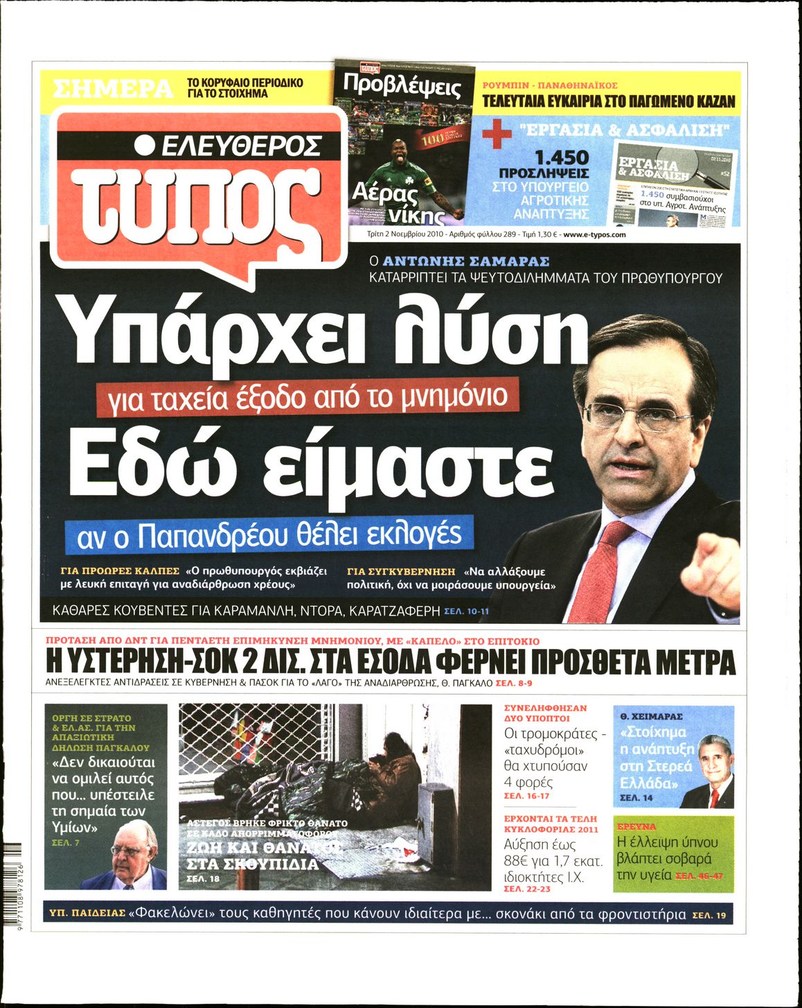 Εξώφυλο εφημερίδας ΕΛΕΥΘΕΡΟΣ ΤΥΠΟΣ 2010-11-02