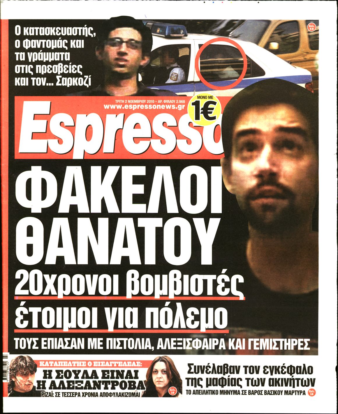 Εξώφυλο εφημερίδας ESPRESSO 2010-11-02